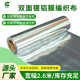 Double-sided Aluminum Film-plated Woven Cloth Bag Insulation Waterproof Vacuum-proof Moisture-proof Insulation Reflective Aluminum Film Woven Cloth