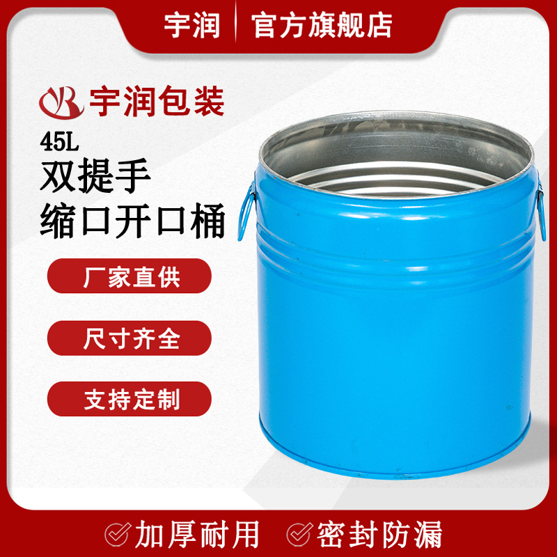 45L开口 化工桶 45kg45升开口钢桶开口铁皮桶铁桶缩口工业钢桶
