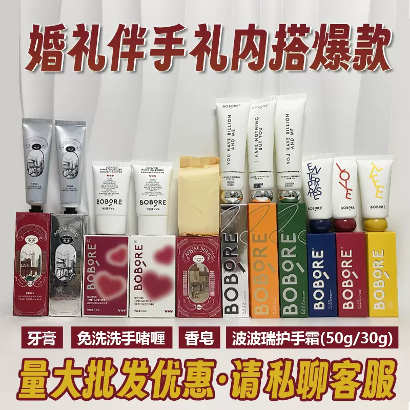 波波瑞护手霜伴手礼阿夸牙膏香皂洗手啫喱婚庆喜铺内搭节日礼物