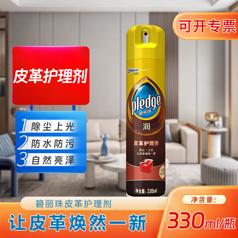 【期間限定価格】レザーケア剤 330ml