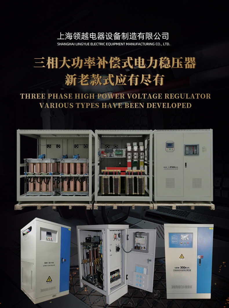三相大功率补偿式电力稳压器SBW-1200KVA