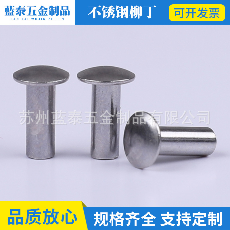 非标不锈钢柳丁不锈钢扁圆头半空心柳丁半空心柳丁304柳丁