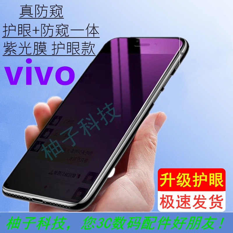 适用vivo蓝光防窥膜x70x60x30x27x23/iQOO78钢化膜s12s9z全屏y53s
