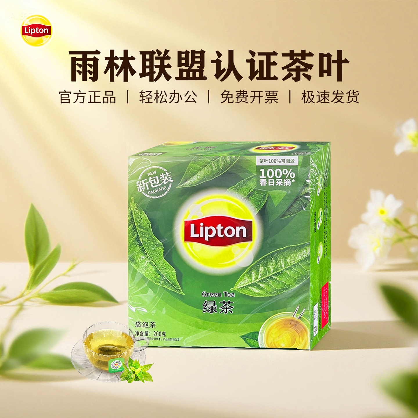 Lipton立顿红茶批发100包优选黄山四川新鲜绿茶商用茶包袋泡茶叶