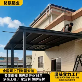 阳篷、雨篷;阳光房;金属建材