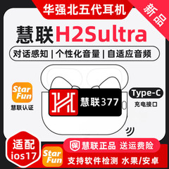 Huaqiangbei は Apple 16 ワイヤレス Bluetooth ヘッドセット 377S 第 5 世代 Hui Lian H2S ウルトラヘッドセット 277u に適しています。