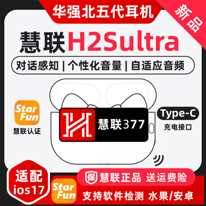 Huaqiangbei は Apple 16 ワイヤレス Bluetooth ヘッドセット 377S 第 5 世代 Hui Lian H2S ウルトラヘッドセット 277u に適しています。|undefined