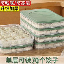 饺子收纳盒冰箱用食品冷冻盒子水饺的托盘多层速冻馄饨保鲜盒