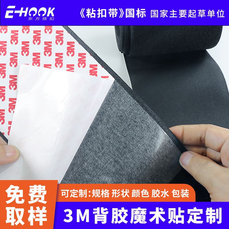 Customized 3m Adhesive-Backed Velcro Tape, Resistant to High and Low Temperatures, Outdoor Sun Protection, Double-Sided, Traceless, High-Viscosity 3m Velcro Tape for Cars Customized 3m Adhesive-Backed Velcro Tape, Resistant to High and Low Temperatures, Outdoor Sun Protection, Double-Sided, Traceless, High-Viscosity 3m Velcro Tape for Cars