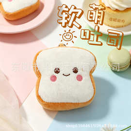 网红挂件可爱创意卡通吐司毛绒玩偶挂饰包包挂饰娃娃机公仔