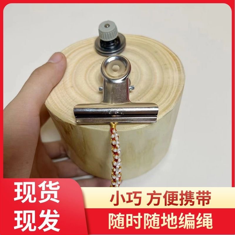 手工圆实心木墩墩夹子固定器绕线夹架编绳多功能编绳手工编垒德株