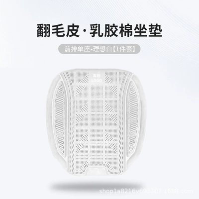 Seat cushion, seat cover Latex Cotton Seat Cushions - tesla-1-piece-of-silicone-cotton-front-seat-cushion-ideal-white-46463