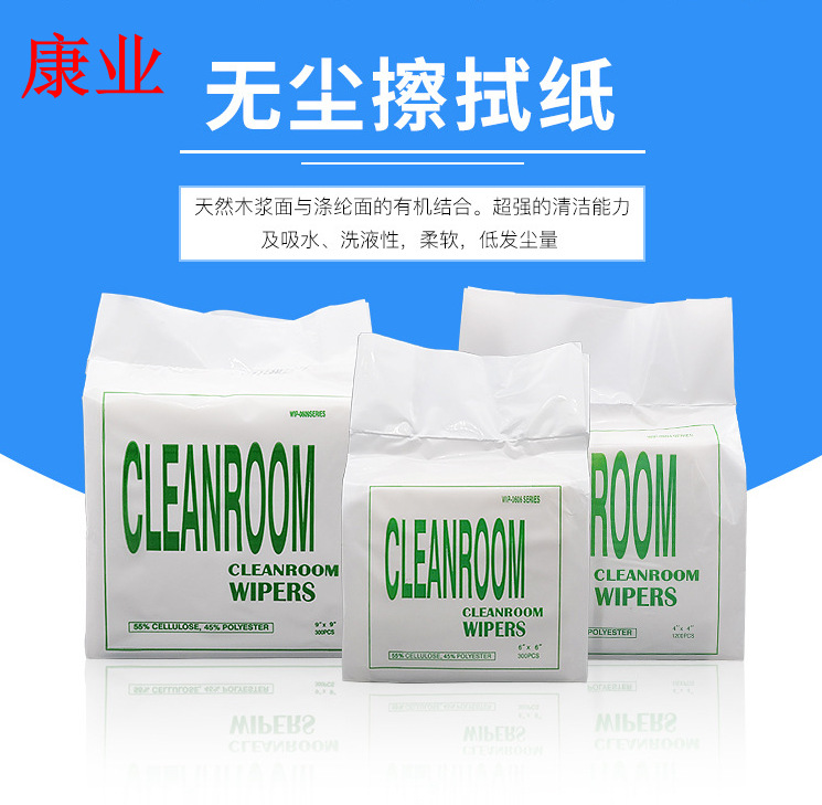 无尘纸6寸吸油纸吸水纸擦拭纸不掉尘食品实验室无尘厨房源头工厂