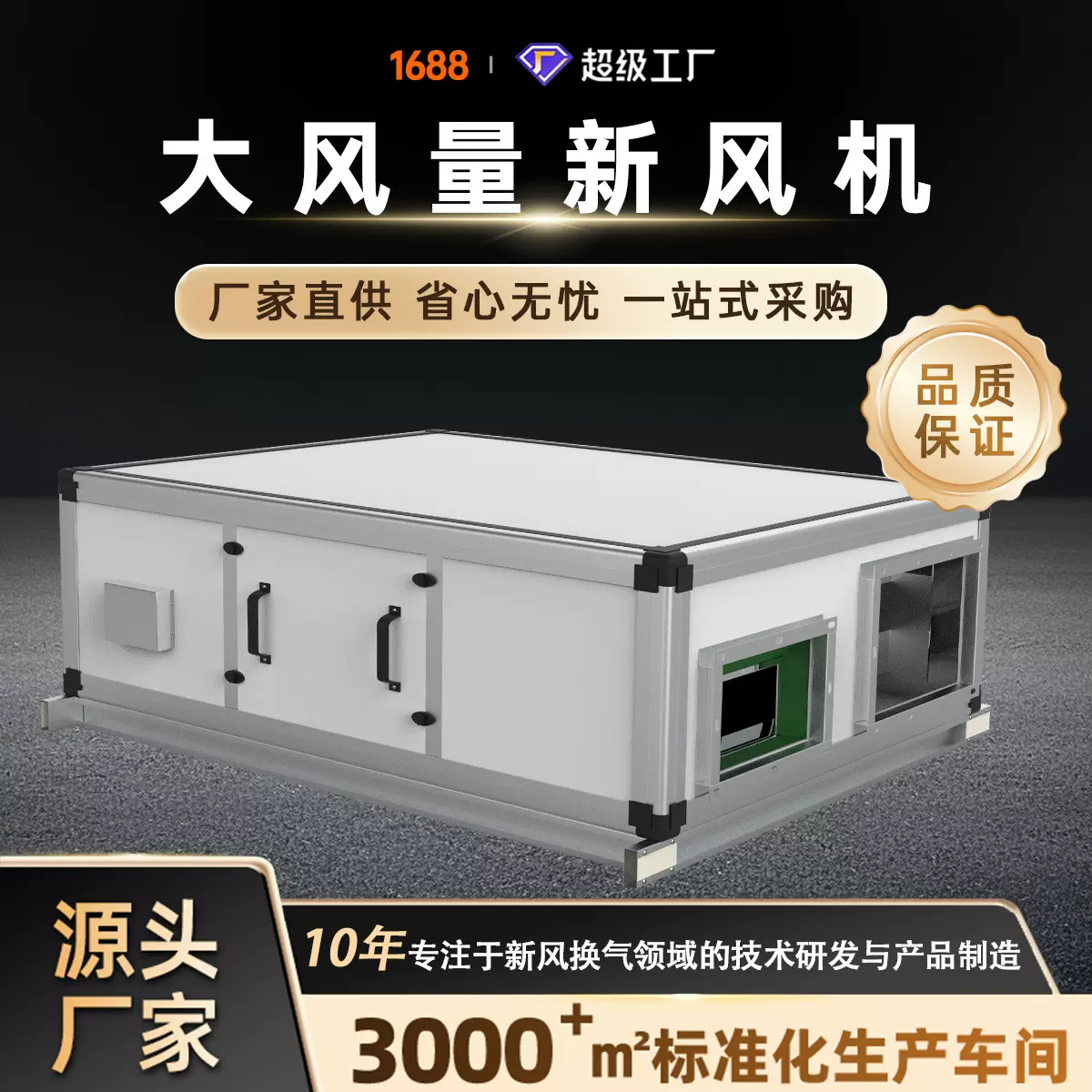 全热交换新风系统商用大风量净化中央新风机双向流显热厂家直销