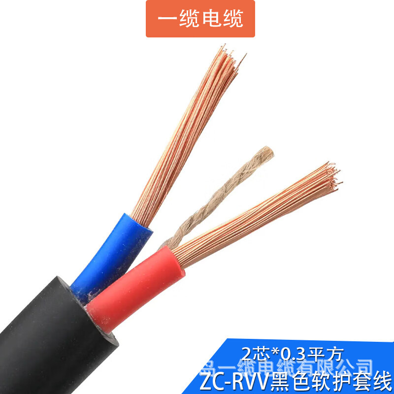 ZC- RVV国标护套线 铜丝软护套线铜芯软 RVV2*0.3平方（1米）黑色