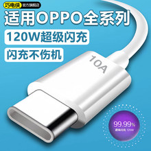 120W�����W���m��OPPOReno14/13/12/11/10Pro������oppoFindX5 6