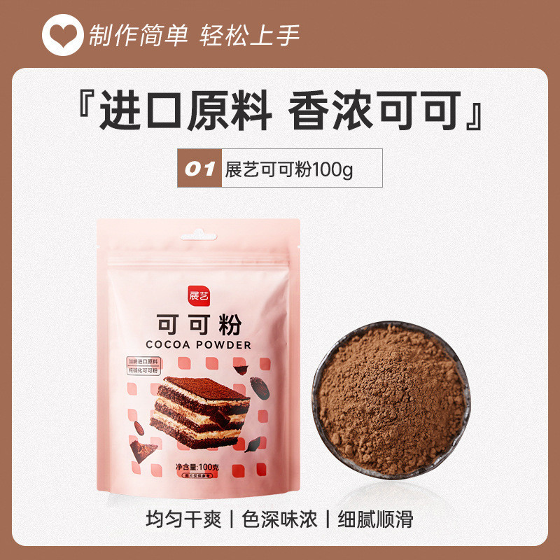 [원재료] 코코아분말 100g