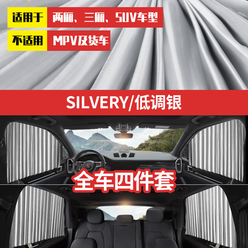 sun protection, heat | Qìchē Car curtains - full-magnetic-track-strapsilver-full-car-4-piece-set-all-car-models