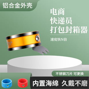 Packing tape cutter box packer manual packer express box packer finger packer portable