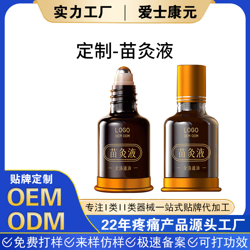 苗灸液精油套盒代加工苗药刮痧精油发热通络油按摩滚珠透骨液定制