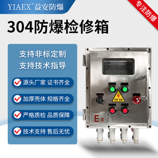 Anti-Corrosion and Explosion-Proof Instrument Display with Push-Button Switch Control Box 304 Stainless Steel Explosion-Proof Maintenance Socket Box