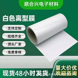 离型膜;保护膜;离型纸