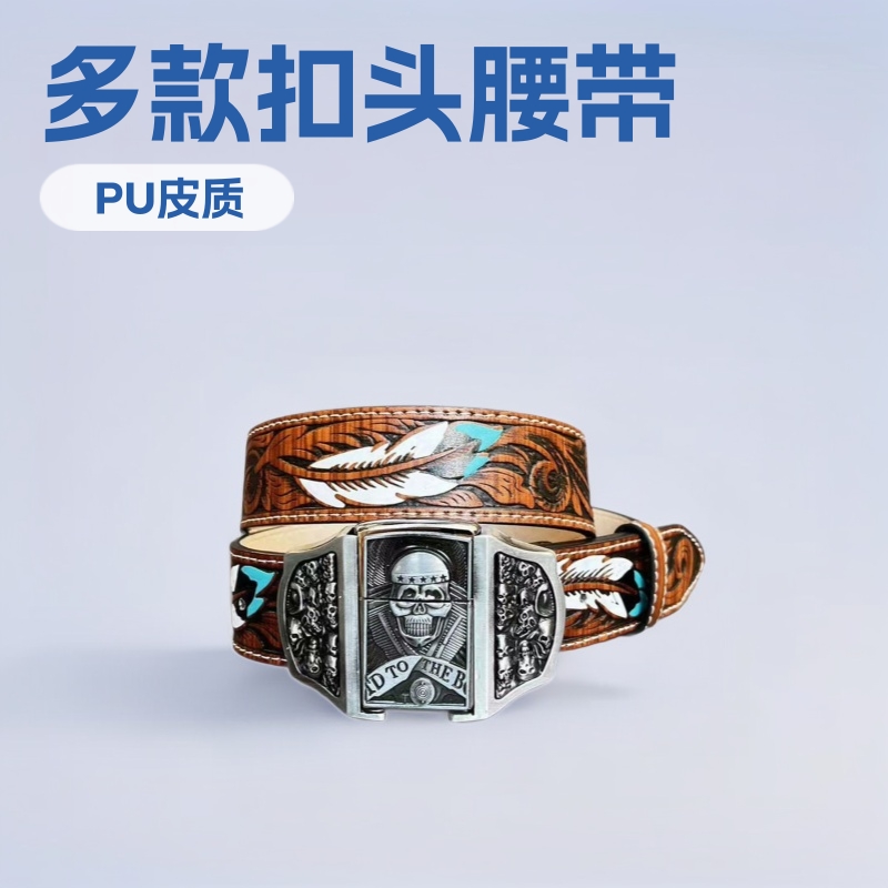 男士煤油打火机扣头压花腰带学生嘻哈青年裤腰带合金腰带扣
