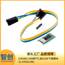 CH340C USB转TTL串口ISP下载模块 51 STM32 Mic