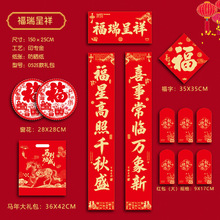 防晒专金对联带背胶春联广告可做广告1米5对联银行大礼包专版马年