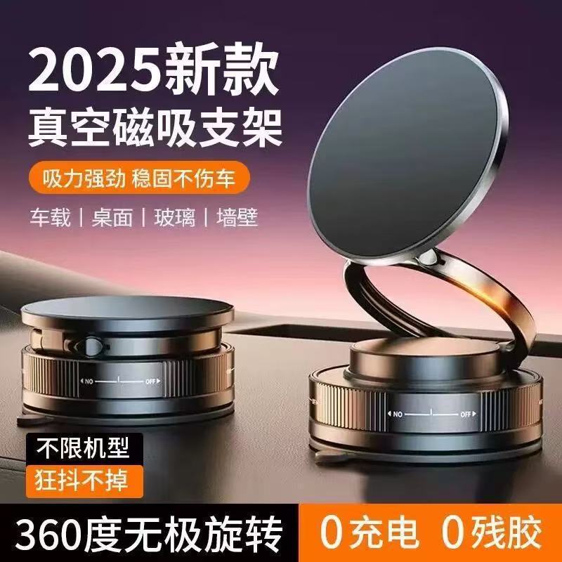 2025爆款真空吸附车载手机支架折叠导航固定防抖360旋转吸盘支架|undefined