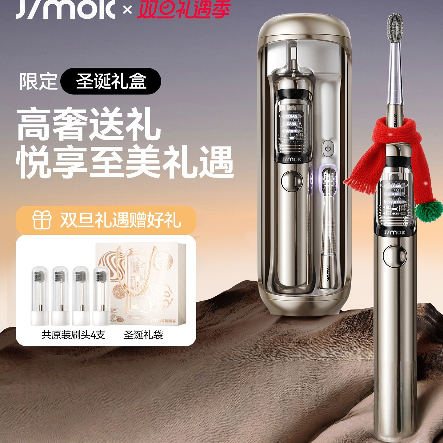 German Jinmeike Electric Toothbrush Sterilization Gift Box J6Pro Star Wish Star Travel Gift Box Corporate Benefits for Employees and Lovers