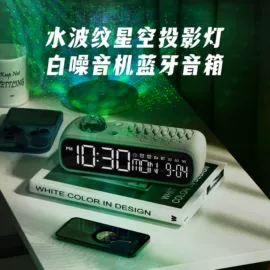 蓝牙音箱;闹钟、台钟;数码无线充