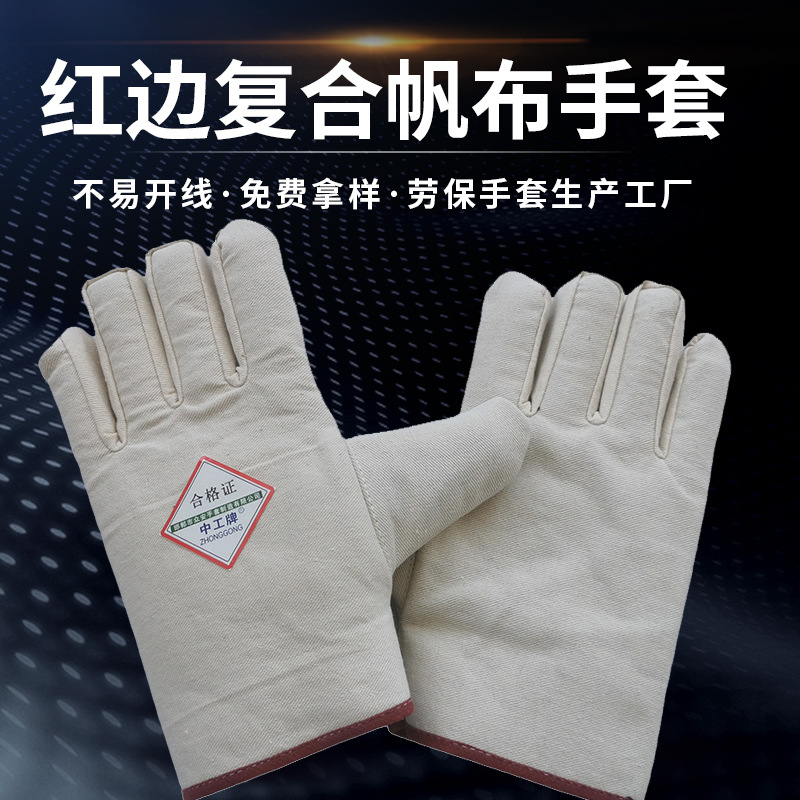 厂家批发铁路帆布劳保手套涤棉复合加厚耐磨工地车间劳保帆布手套