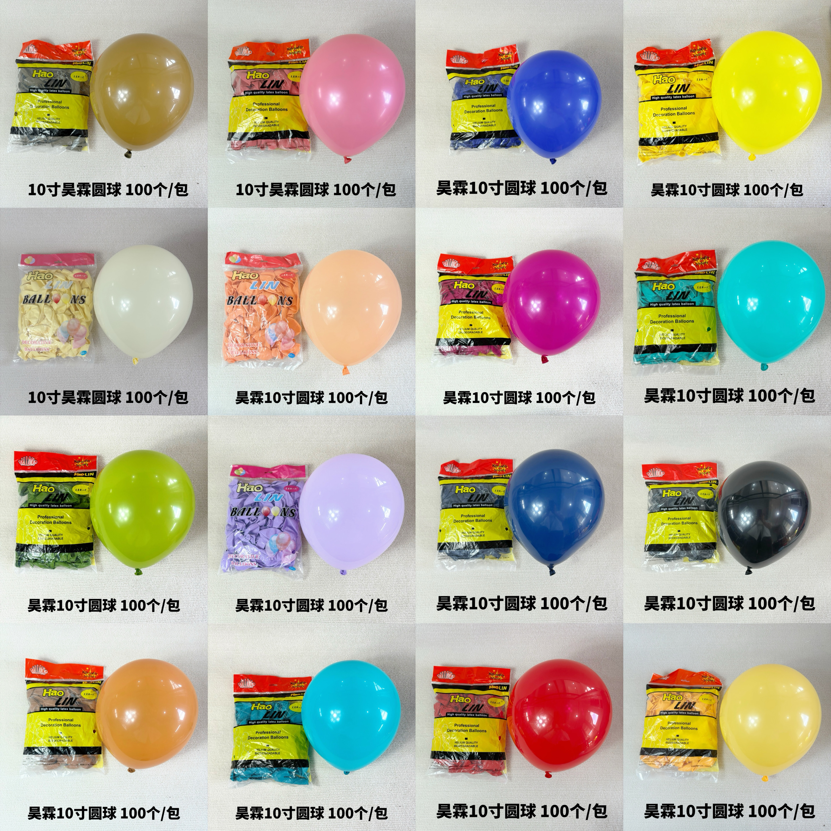 昊霖牌10寸 加厚2.2克乳胶气球哑光仿美生日派对装饰商场美陈婚庆