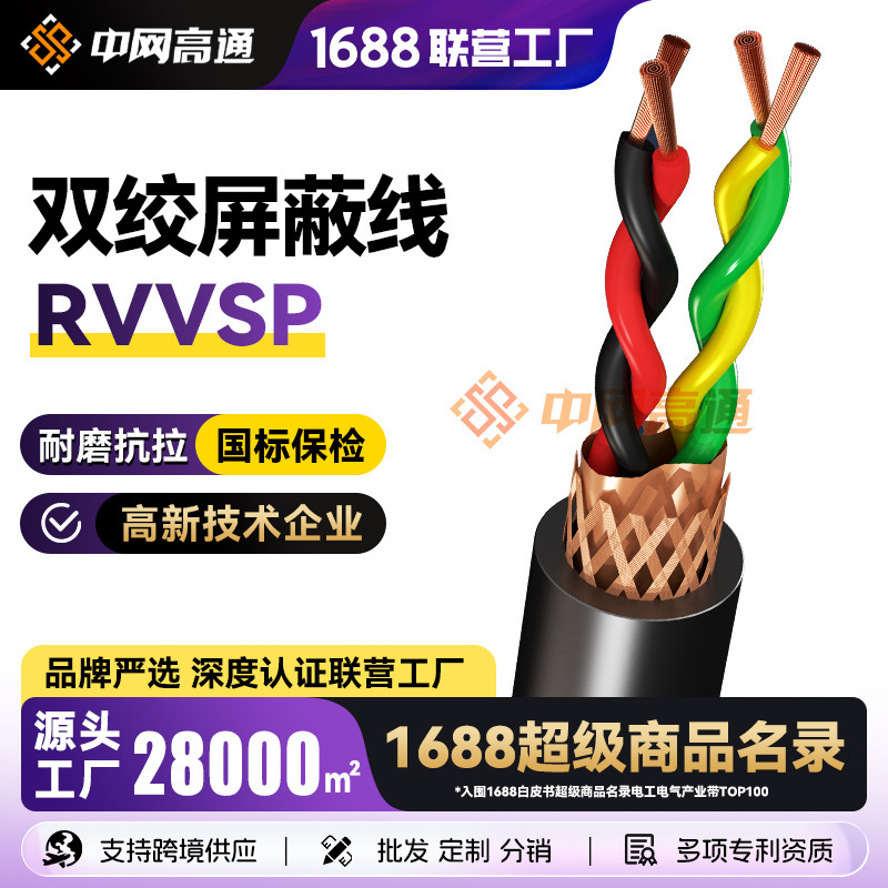 Qualcomm Rvvsp Twisted Pair Shielded Cable Rs485 Communication Cable National Standard Oxygen-Free Copper Monitoring Cable Signal Equipment Control Qualcomm Rvvsp Twisted Pair Shielded Cable Rs485 Communication Cable National Standard Oxygen-Free Copper Monitoring Cable Signal Equipment Control