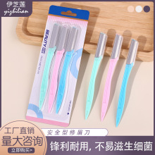 TINPIF三支套装修眉刀带保护网安全型女刮眉刀不锈钢刀片剃眉毛刀