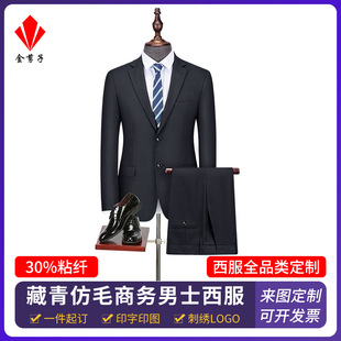Navy Blue Casual Suit Men's Business Suit Customized Faux Wool Four Seasons Slim Fit Dress Jacket Professional Formal Work Clothes