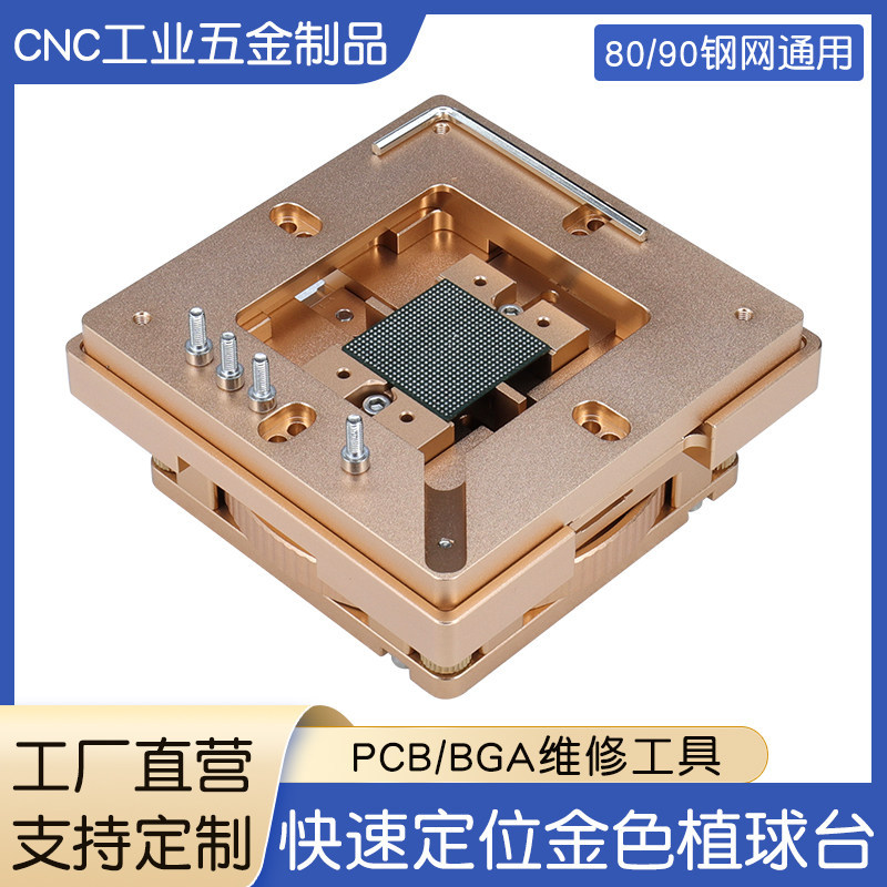BGA植球台定位植珠台cpu焊接工具90通用卡具80手机维修植锡台