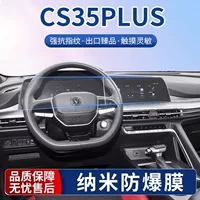 Подходит для Changan CS35plus 18-24, центральная панель управления, навигация, закаленная пленка, экран прибора, нано-защитная пленка, модификация