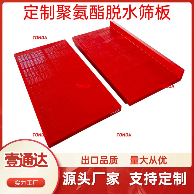 Полиуретановый дегидратационный экран 305*305/305*610 с установкой на направляющие, высокопрочная полиуретановая пластина для экрана.