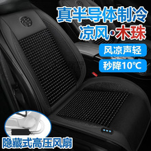 2025新款夏季木珠冰丝汽车通风坐垫制冷吹风座椅垫透气散热货车凉