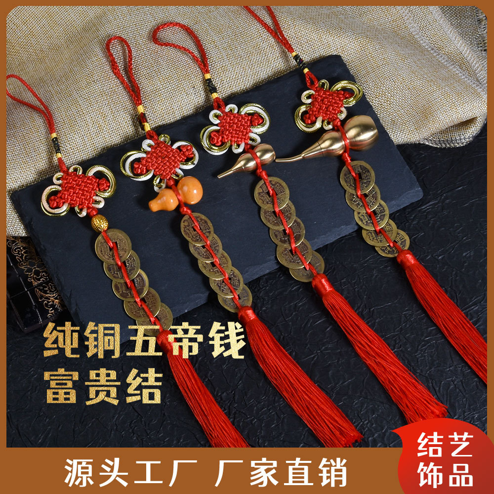 黄铜五帝钱门对门挂件桃木葫芦纯六帝钱挂饰压门槛钱币中国结