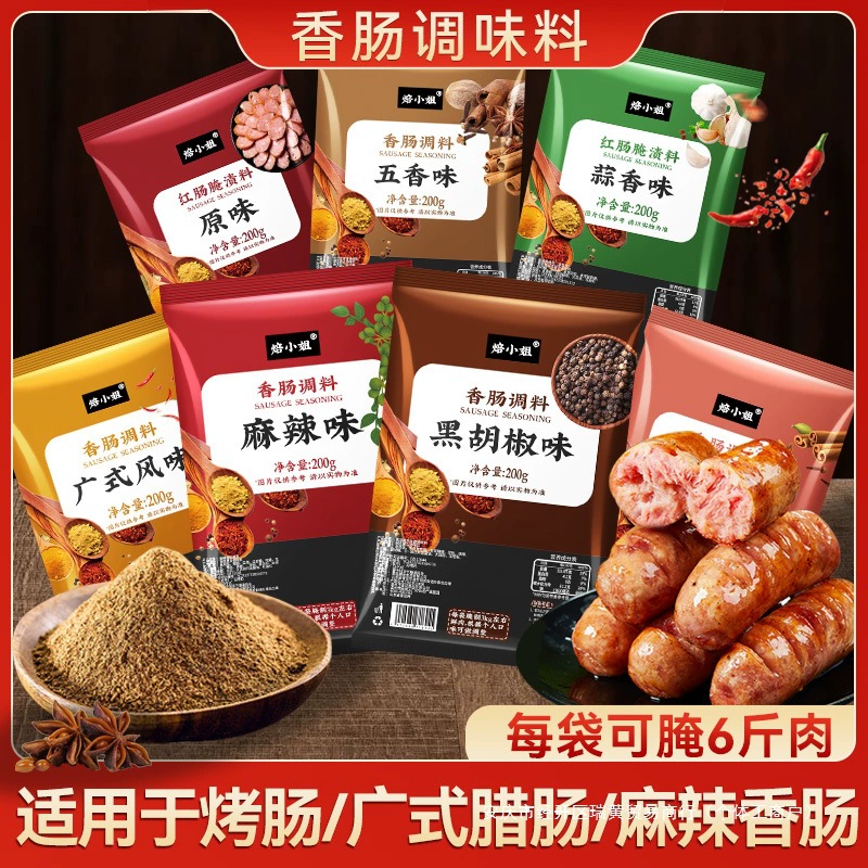 Приправа для колбасы, приправа для колбасы на гриле, домашняя кантонская колбаса, черный перец, ингредиенты «пять специй», домашняя колбаса на гриле из вулканического камня.