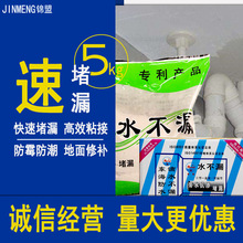 锦盟直供水不漏堵漏王带水施工快干水泥速凝型补漏厨房卫生间