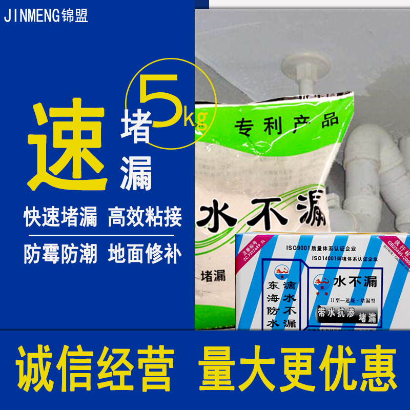锦盟直供水不漏堵漏王带水施工快干水泥速凝型补漏厨房卫生间