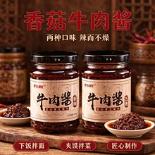 牛肉酱香菇酱下饭菜调味酱香辣拌面火锅蘸料瓶装整箱批发