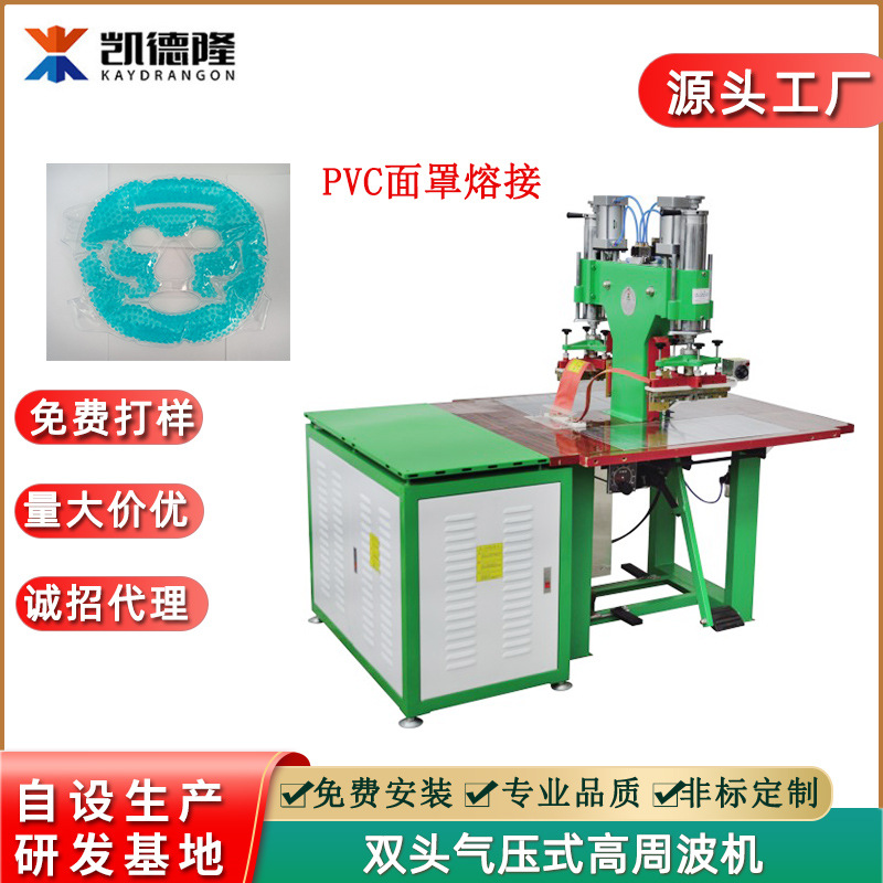 高周波熔接机厂家直供高频热合机 PVC理疗脸罩面罩冰膜电压机设备