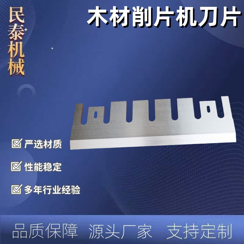 木材削片机刀片bx216 218 鼓式削片机刀片高速钢盘式粉碎机刀