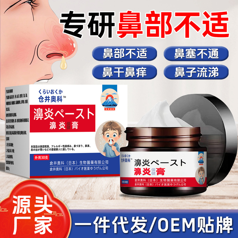 Biyan Nasal Health Ointment 30g Sinusitis Dry Nose Itchy Nose Runny Nose Nasal Pain Nasal Health Ointment Wholesale Biyan Nasal Health Ointment 30g Sinusitis Dry Nose Itchy Nose Runny Nose Nasal Pain Nasal Health Ointment Wholesale