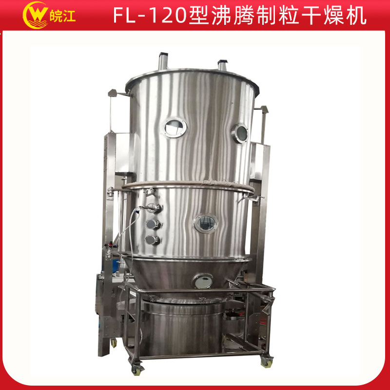 厂家销售 医药食品生物化工粉末沸腾制粒干燥机高效电加热